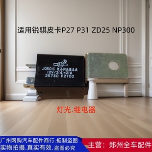 郑州汽车配件锐骐D22皮卡双闪光继电器危险灯继电器警告灯继电器
