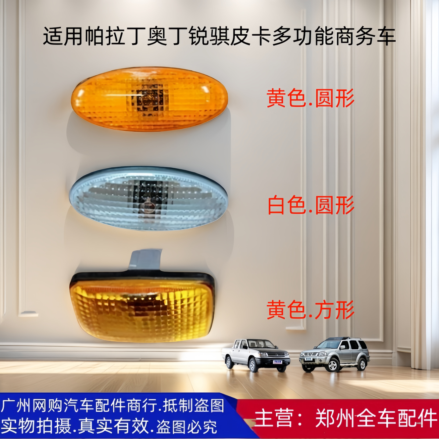 郑州越野车奥丁帕拉丁锐骐皮卡叶子板灯转向灯侧边灯叶子板灯配件