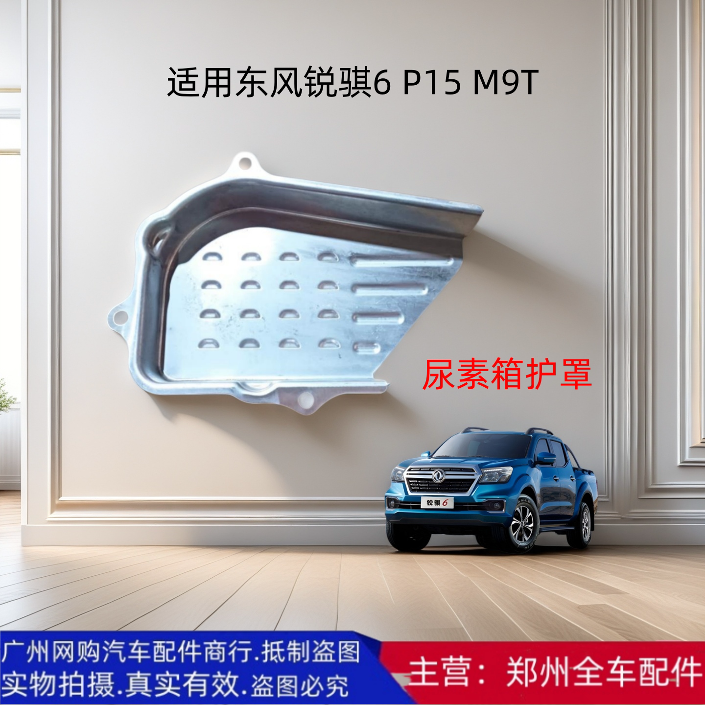 东风锐骐6/P15/M9T尿素箱配件