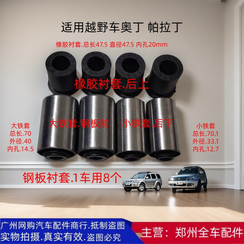 郑州越野奥丁衬套原厂汽车配件