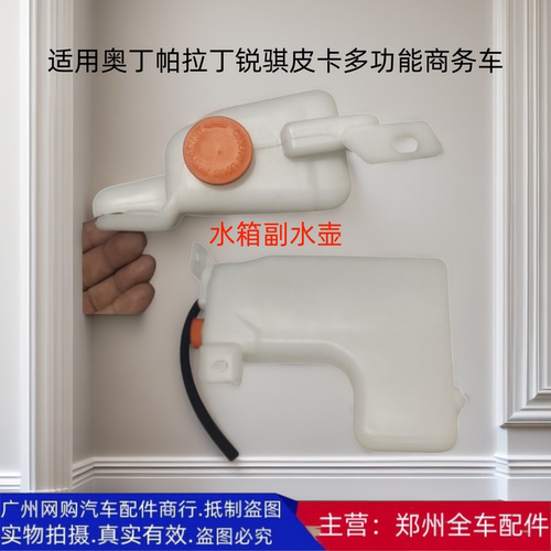 奥丁帕拉丁锐骐D22皮卡副水箱盖