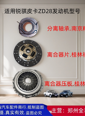 东风锐骐原厂离合器片三件套