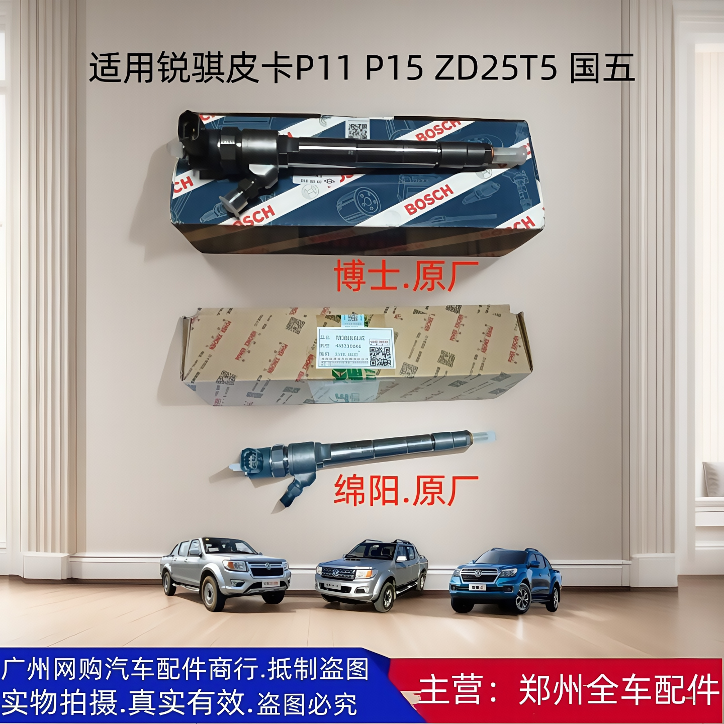 原厂配件郑州汽车锐骐皮卡喷油嘴