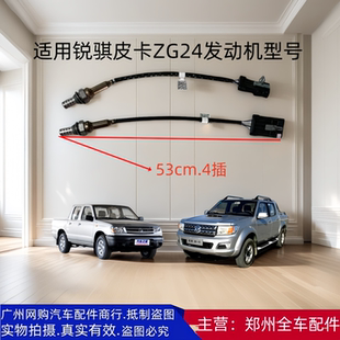 ZG24發(fā)動(dòng)機(jī)前氧傳感器后氧傳感器全新原廠件 鄭州東風(fēng)銳騏皮卡P11