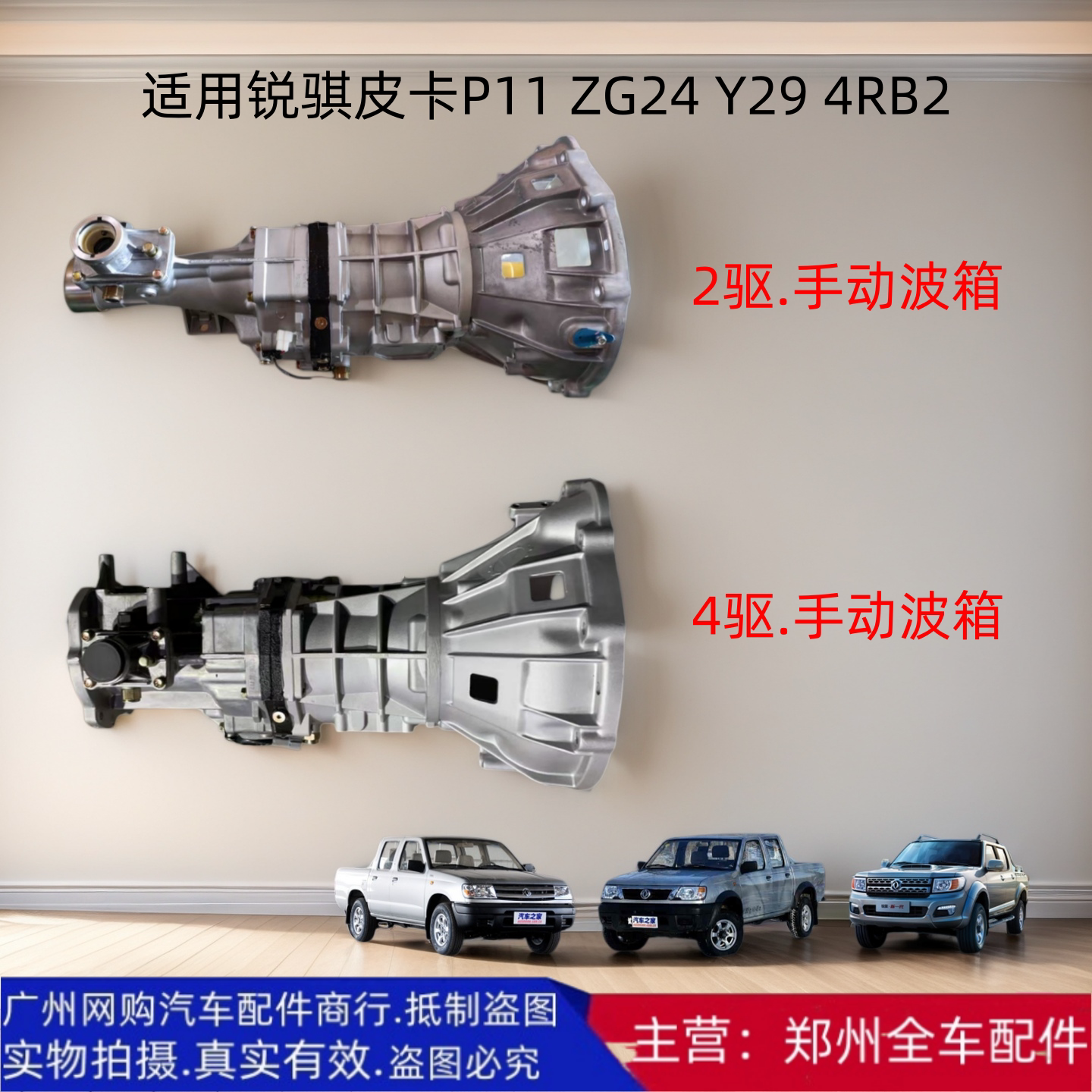 原厂配件郑州汽车锐骐皮卡变速箱