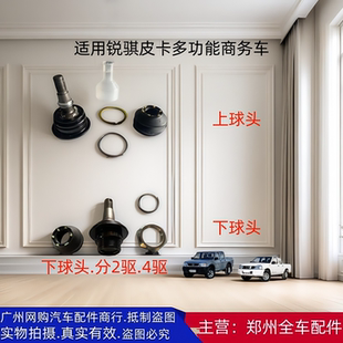 郑州汽车锐骐皮卡D22 P27NP300上下悬挂摆臂球头上下羊角球头配件