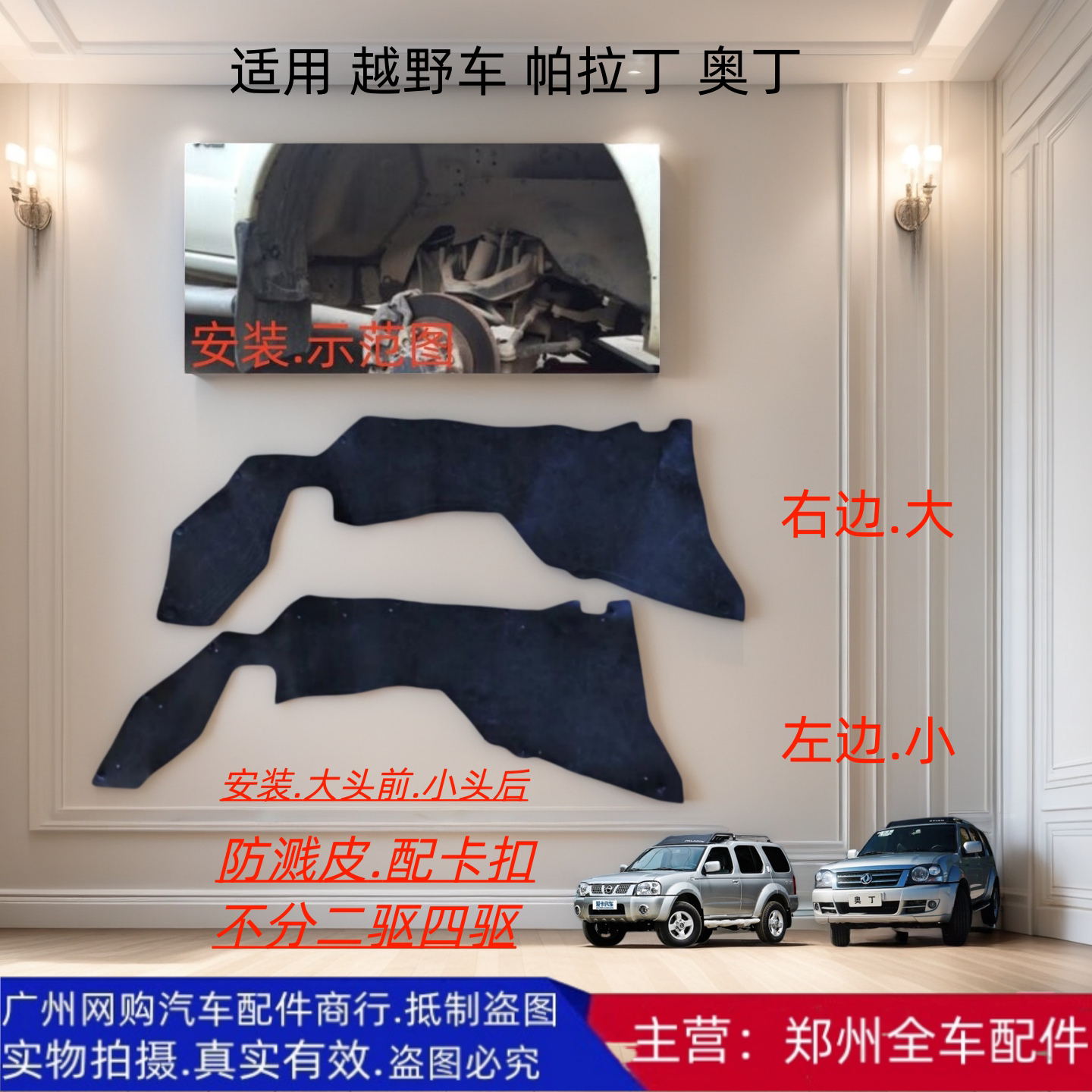 郑州汽车帕拉丁原厂配件防溅皮