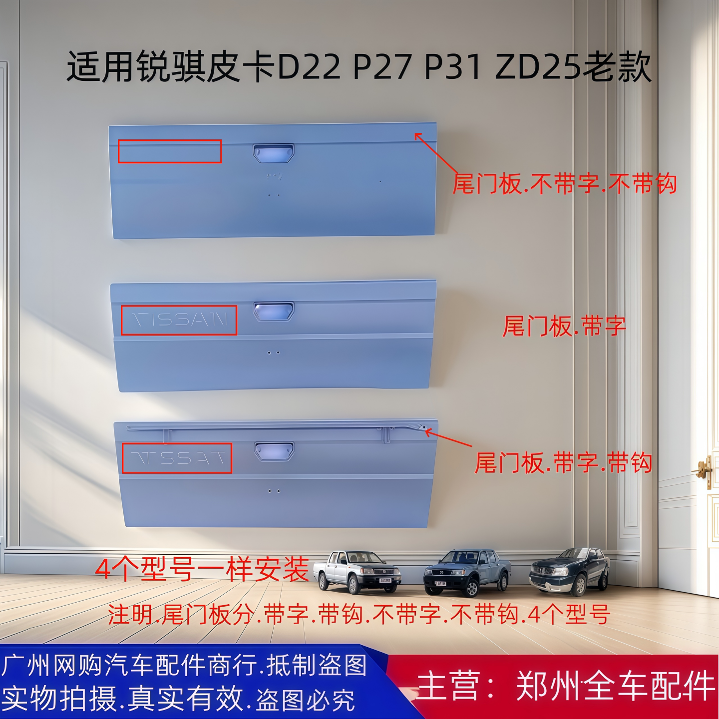 郑州锐骐D22皮卡尾门板尾板配件