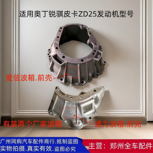 原厂配件郑州汽车锐骐皮卡波箱壳