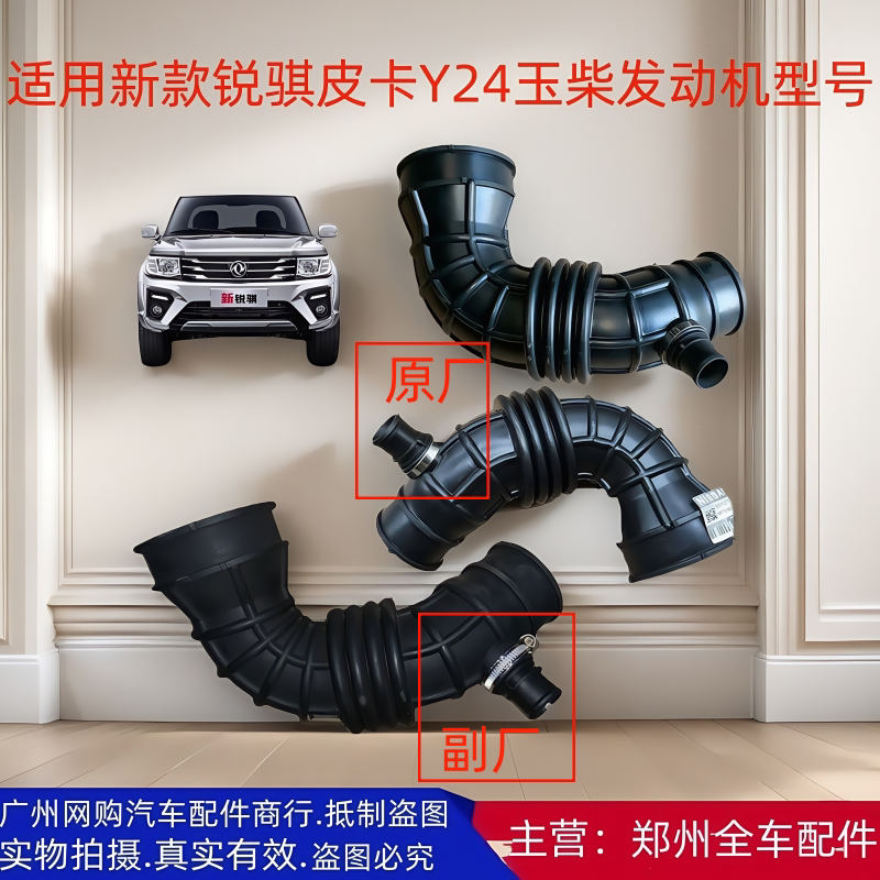 郑州东风新锐骐皮卡P11玉柴Y24空气管空气连接管空气进气管波纹管