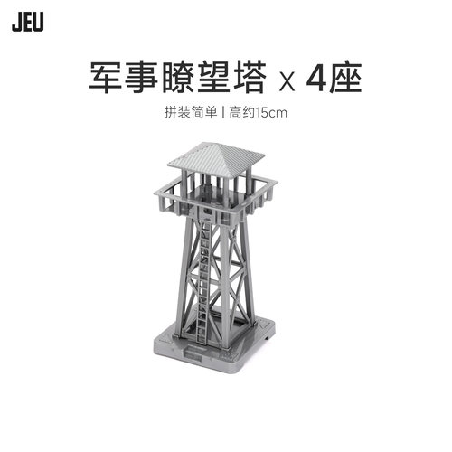 JEU玩具4套哨岗瞭望塔