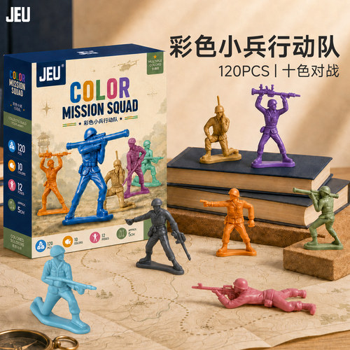 JEU彩色软胶兵人120只12种