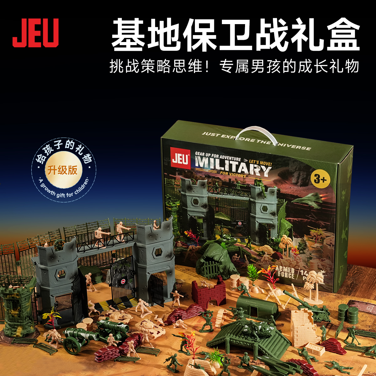 JEU旧义小兵人基地保卫战玩具