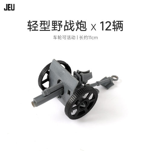 JEU玩具12只火炮队模型