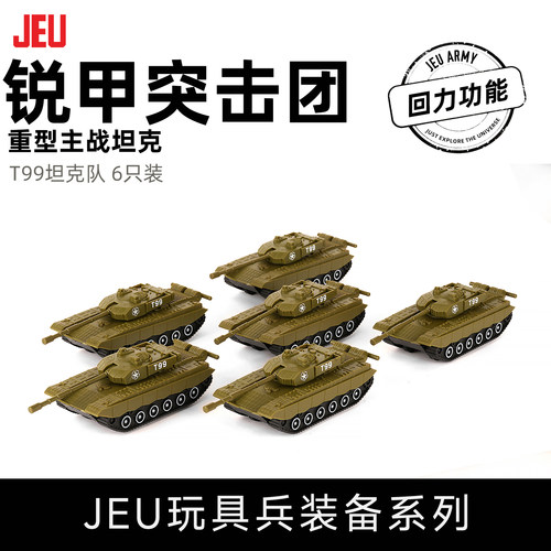 JEU旧义军事玩具中国99式坦克6只