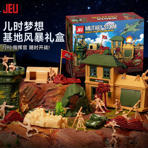 JEU怀旧小兵人坦克基地玩具礼盒