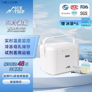 医用保温箱温度显示冷藏包母乳储奶疫苗药品小型恒温医疗冷链箱5L