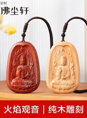 火焰观音吊坠木质木雕小叶紫檀桃木檀木男士带立体观世音菩萨大士