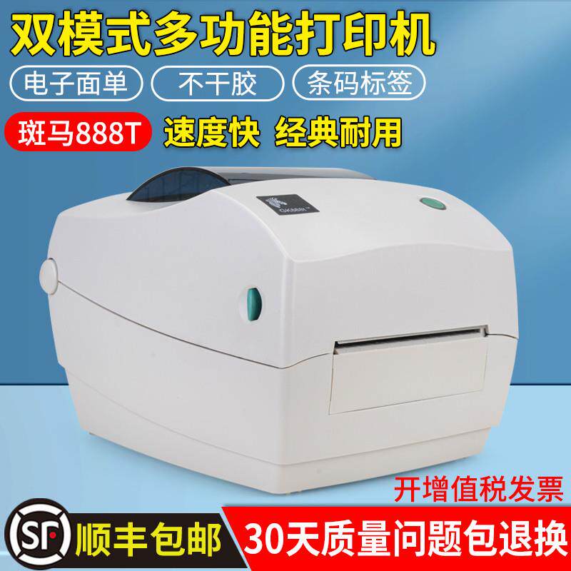 顺丰包邮GK888T印表机FB快递打单机