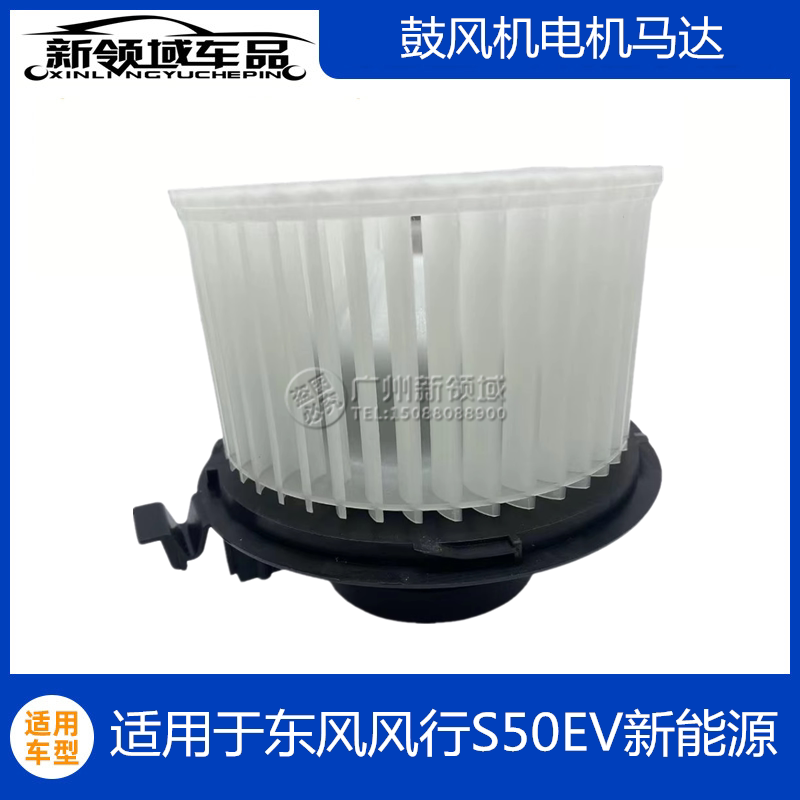 适用东风风行景逸S50空调鼓风机S50EV鼓风机马达蒸发风机电机S60