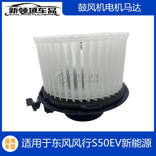 适用东风风行景逸S50空调鼓风机S50EV鼓风机马达蒸发风机电机S60