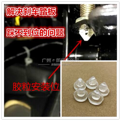 适配力帆620 720 X60 迈威 乐途刹车开关踏板胶垫 限位胶垫