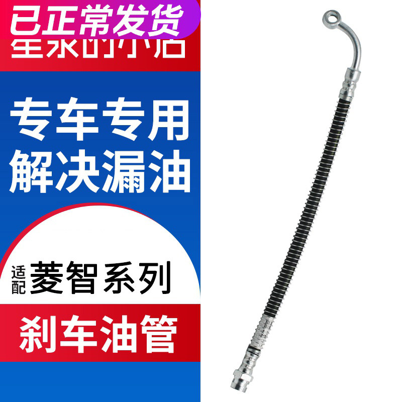 适用于东风风行菱智M3 V3 M5前轮刹车油管 前刹车软管 前后刹车管