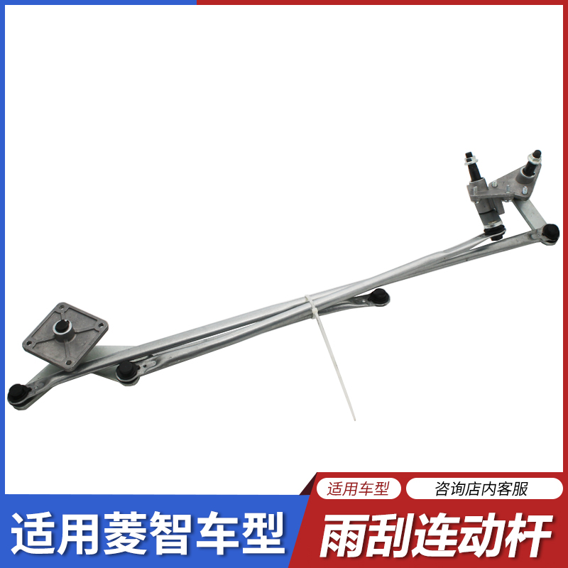 适用东风风行菱智M3 V3 M5雨刮连动杆 雨刷联动杆 联动杆推杆