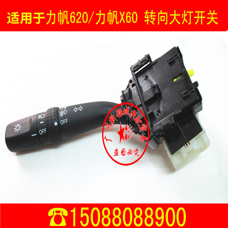适用于力帆620大灯开关 力帆X60大灯开关 力帆转向灯大灯开关