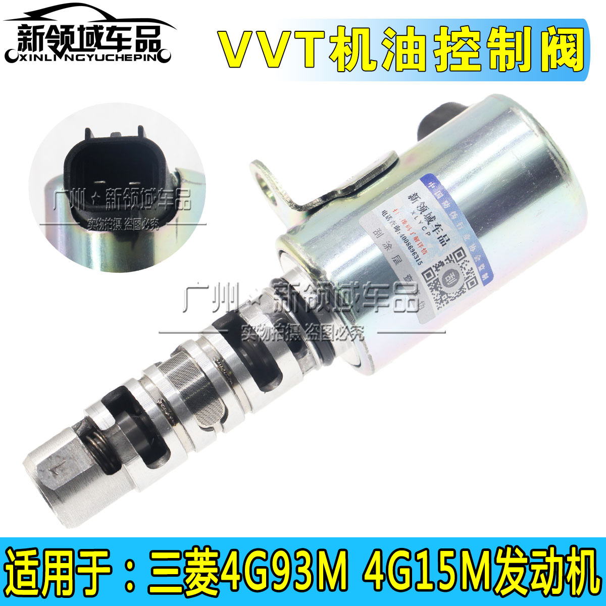 VVT阀机油控制阀东风风行菱悦