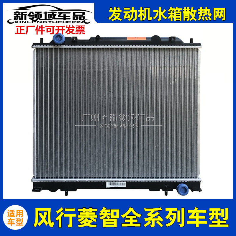 适用于东风风行菱智m5m3v3水箱 散热器 菱智大水箱总成散热网配件