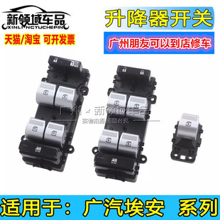 LX车窗升降按键总成 适配广汽埃安s玻璃升降器开关炫630魅580