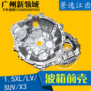 波箱大壳离合器外壳 适用于东风风行景逸1.5XL SUV X3变速箱壳