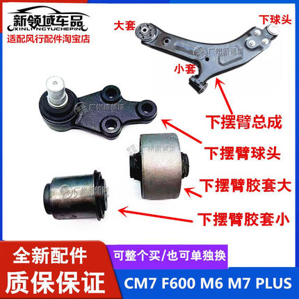 适用东风风行CM7 F600 M6菱智plus M7下摆臂球头悬挂摆臂胶套总成