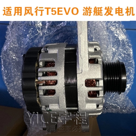 适用于东风风行T5 EVO发电机总成游艇4A95D发动机发电机全新原厂