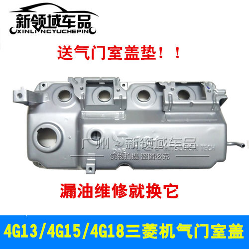 比亚迪f3气门室盖三菱