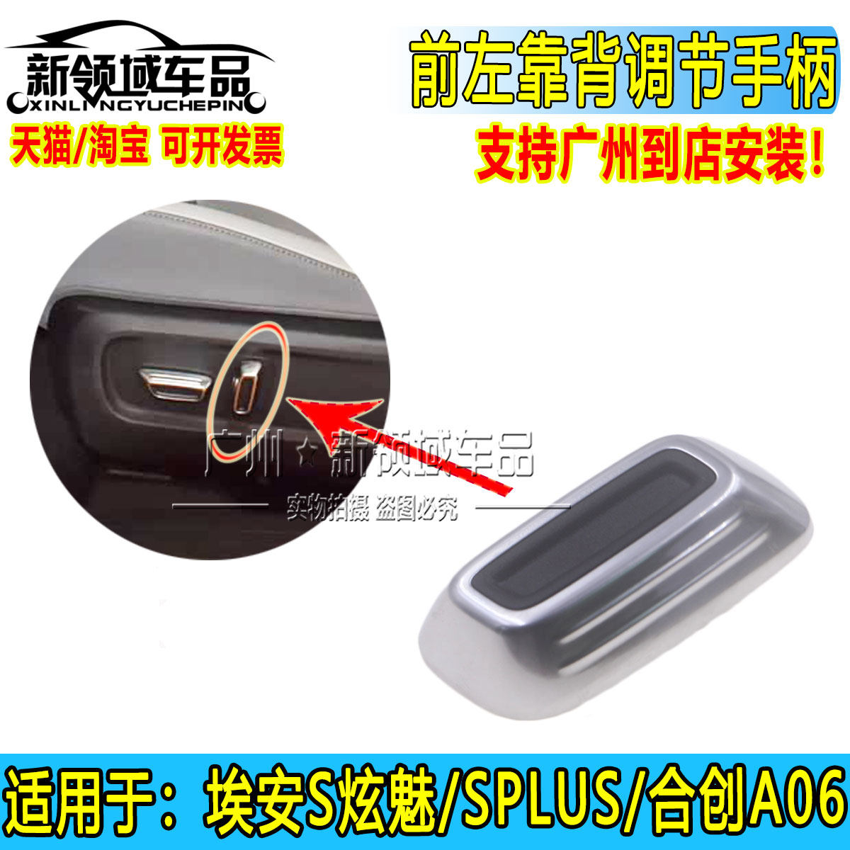 适用广汽埃安S炫630魅580IA5合创Z03YPLUS座椅靠背调节手柄卡扣