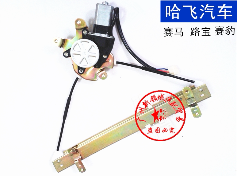 哈飞赛马赛豹了路宝升降器