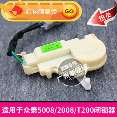 众泰2008 5008 T200闭锁器 车门锁马达众泰中控锁 众泰车门锁配件
