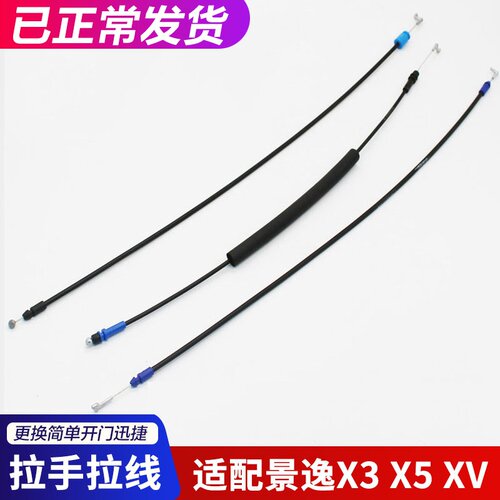 适用于东风风行景逸X3 X5 XV车门外拉手拉线内把手外扣手门锁拉索