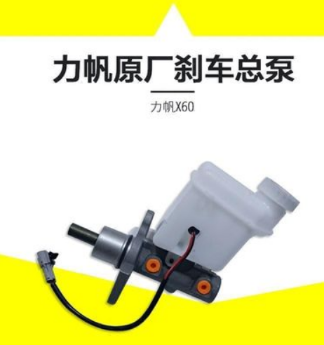 适用力帆刹车总泵320 520 620 X60 乐途丰顺制动总泵刹车制动总泵
