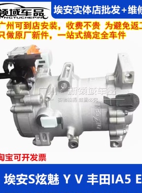 适用埃安S炫630魅580 SPLUS Y V丰田IA5 本田EA6空调压缩机空调泵