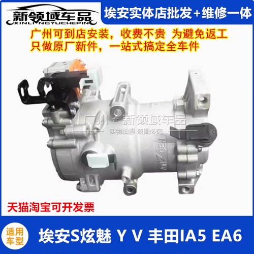 适用埃安S炫630魅580 SPLUS Y V丰田IA5 本田EA6空调压缩机空调泵