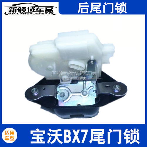 适用宝沃bx7尾门锁后备箱锁