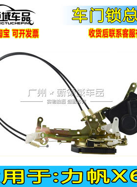 力帆X60闭锁器中控锁门锁总成