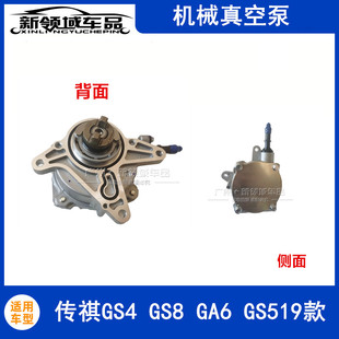 适用于广汽传祺GS4 GS8 GA6 GS5 19款机械真空泵总成带胶圈