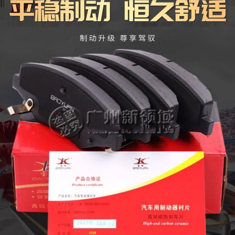 适用东风帅客郑州前刹车片