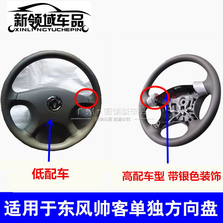 适用于东风帅客方向盘总成