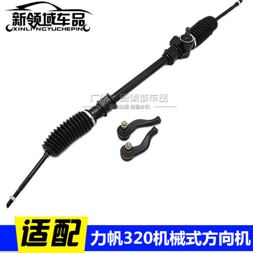 力帆320方向机转向机力帆