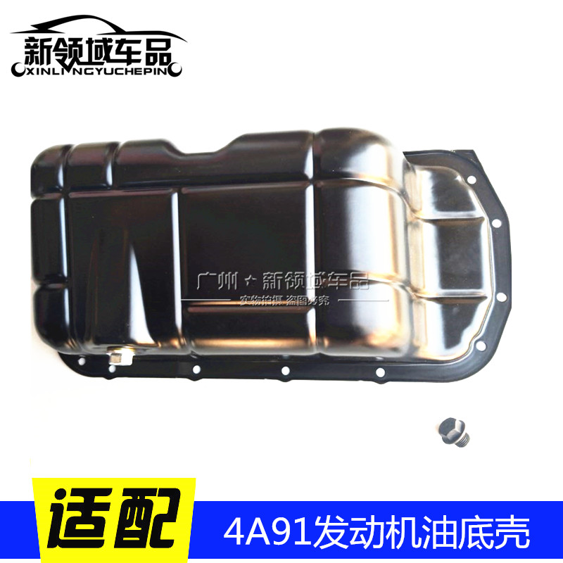 适配东风风行景逸发动机油底壳景逸1.5XL/LV/SUV/X3/X5/S50油底壳